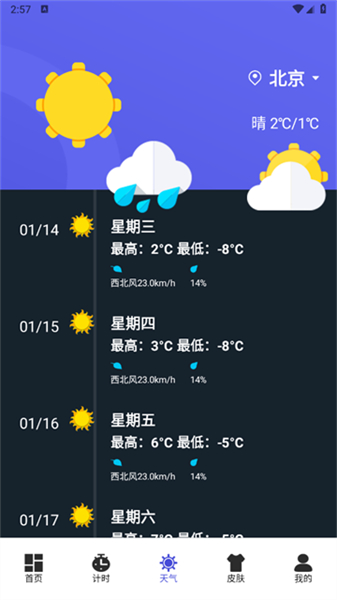 悬浮闹钟app安卓截图1