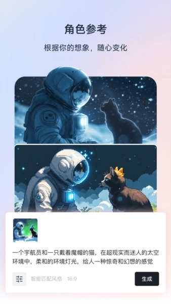星流ai安卓版截图2