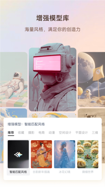 星流ai安卓版截图4