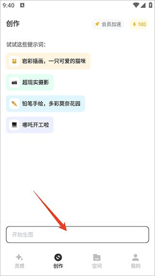 星流ai安卓版