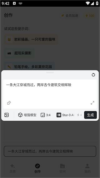 星流ai安卓版