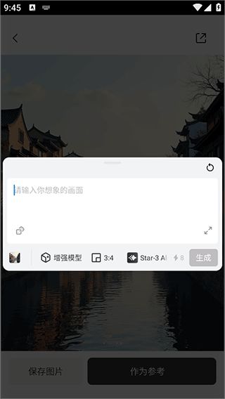 星流ai安卓版