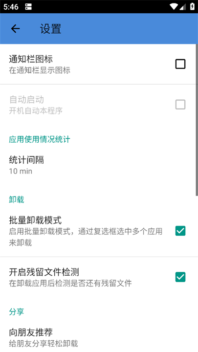 轻松卸载手机版截图3