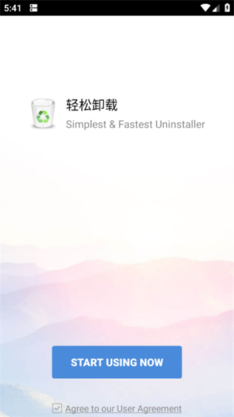 轻松卸载手机版