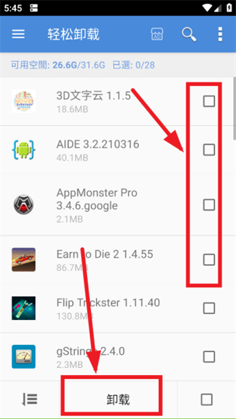轻松卸载手机版
