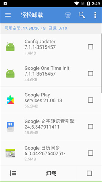 轻松卸载手机版