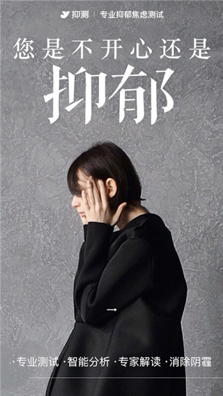 抑郁焦虑测试app截图4