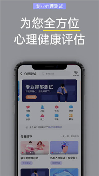 抑郁焦虑测试app截图3