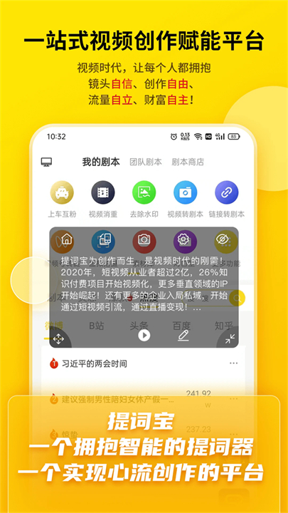 提词宝安卓截图1