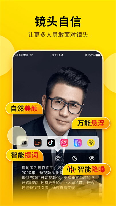 提词宝安卓截图2