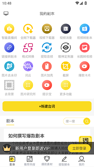 提词宝安卓