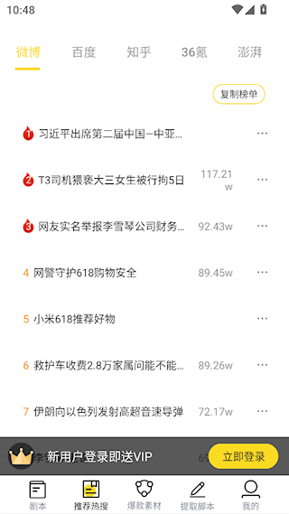 提词宝安卓