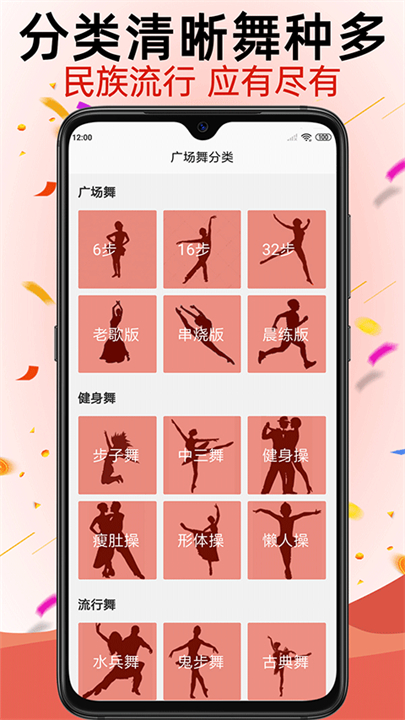 学跳广场舞app截图3