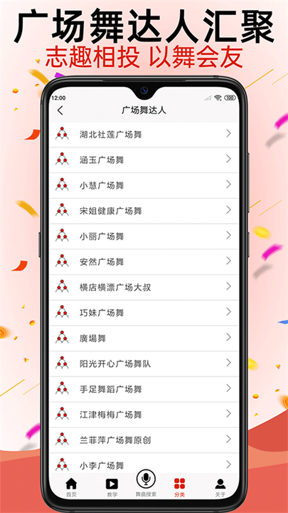 学跳广场舞app截图5