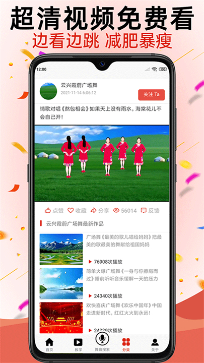 学跳广场舞app截图4
