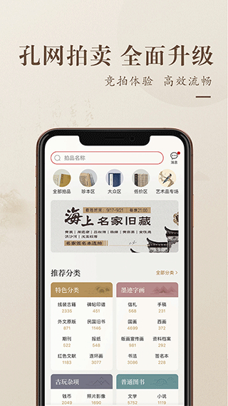 孔夫子旧书网安卓版截图2