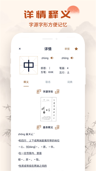 汉语字典通app截图4
