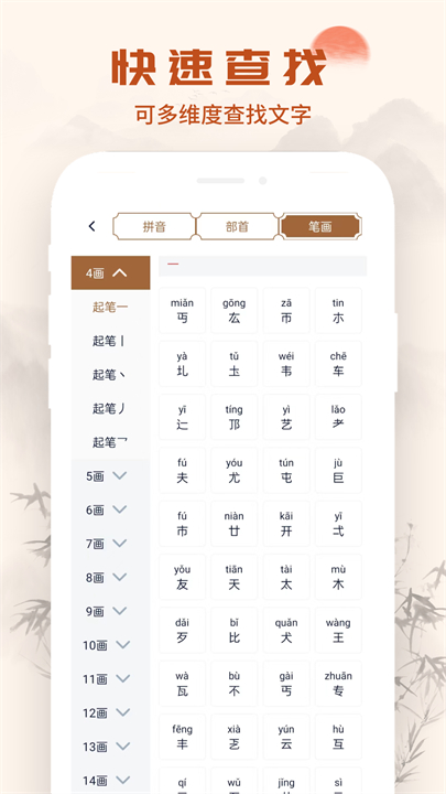 汉语字典通app截图3