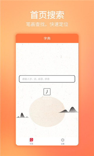 汉语字典通app