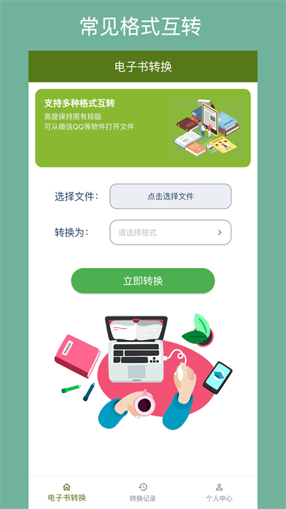 电子书转换器中文安卓版截图1