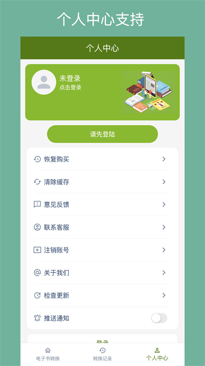 电子书转换器中文安卓版截图3