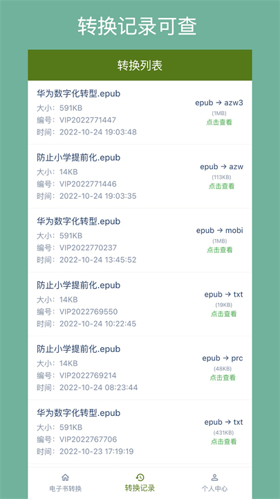 电子书转换器中文安卓版截图2