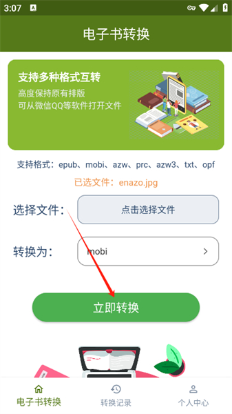 电子书转换器中文安卓版