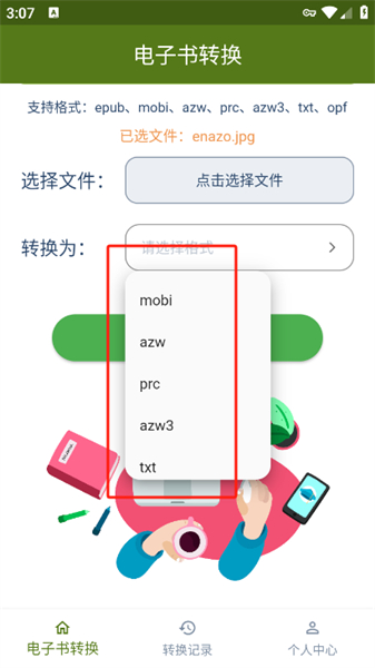 电子书转换器中文安卓版