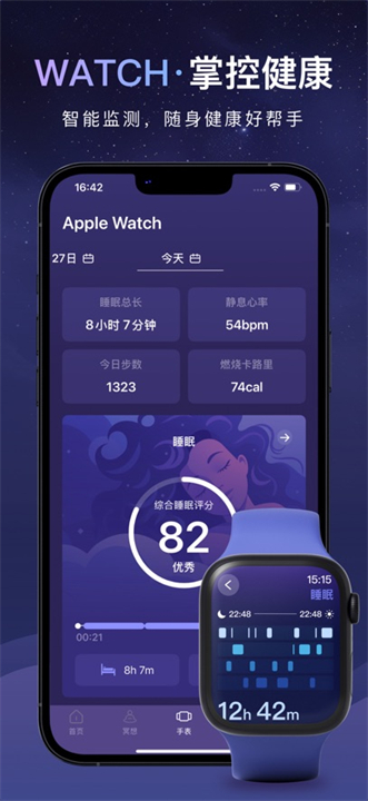 睡眠小乖截图2
