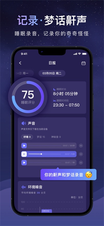 睡眠小乖截图4