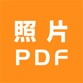 照片转pdf安卓版