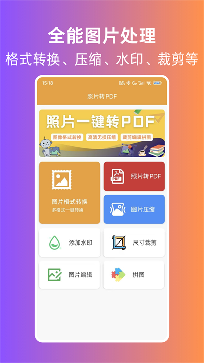 照片转pdf安卓版截图2