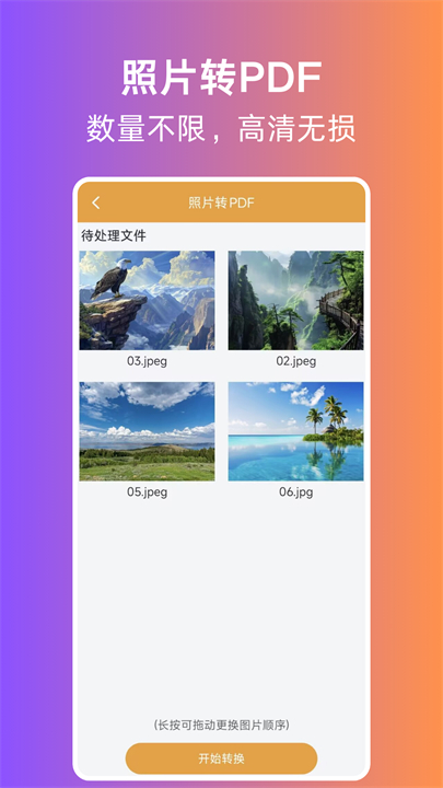 照片转pdf安卓版截图3