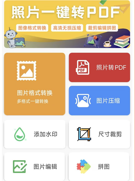 照片转pdf安卓版