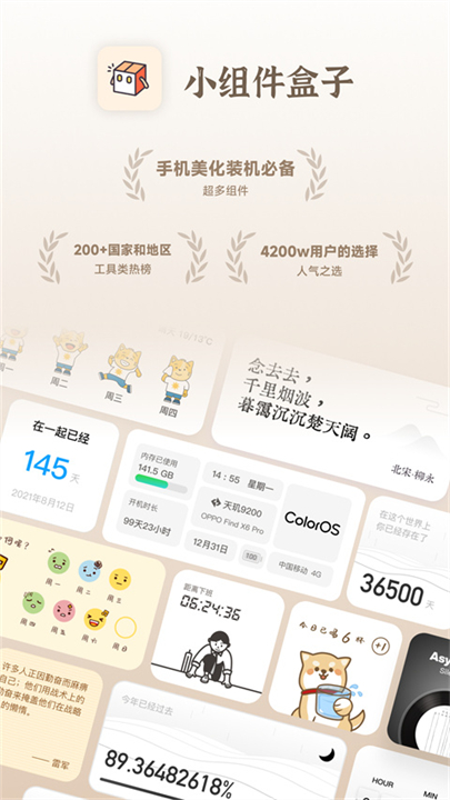 小组件盒子手机安卓版截图4