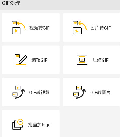 gifmaster软件安卓