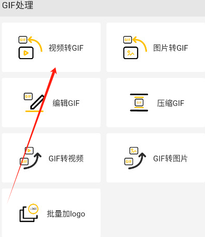 gifmaster软件安卓