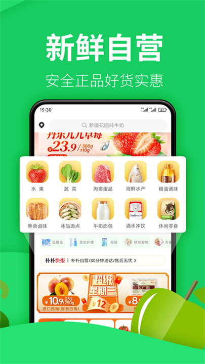 朴朴生鲜配送app截图2