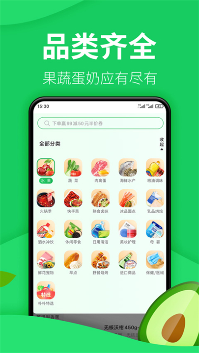 朴朴生鲜配送app截图4