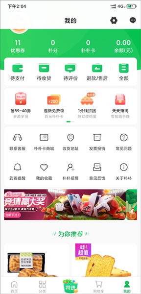朴朴生鲜配送app