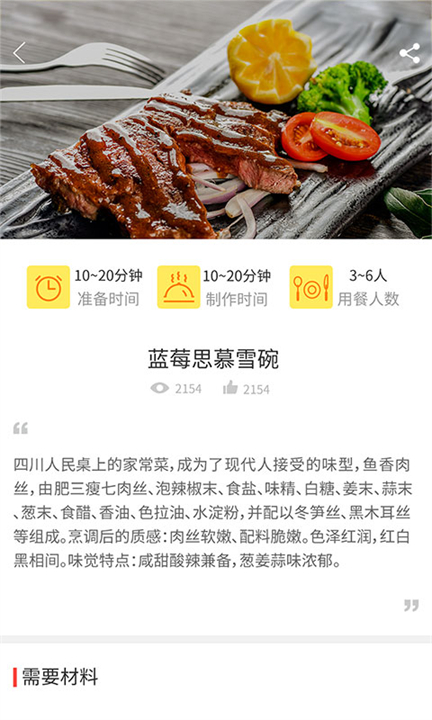 做菜达人app安卓版截图2
