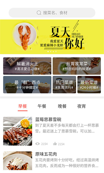 做菜达人app安卓版截图1