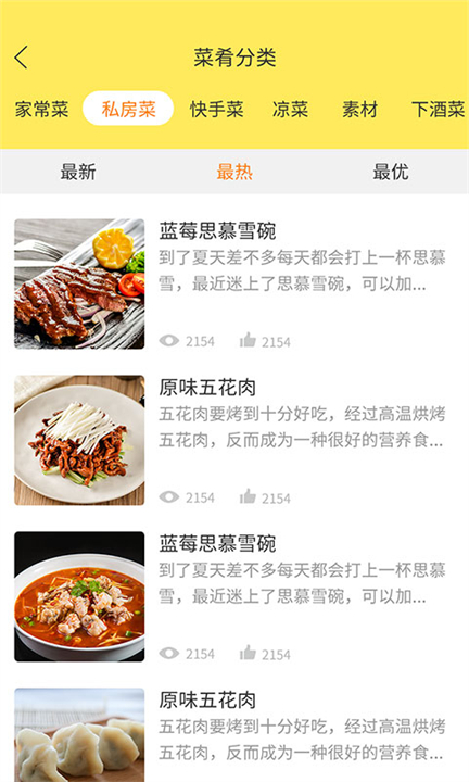 做菜达人app安卓版截图3