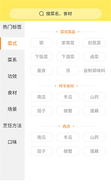 做菜达人app安卓版