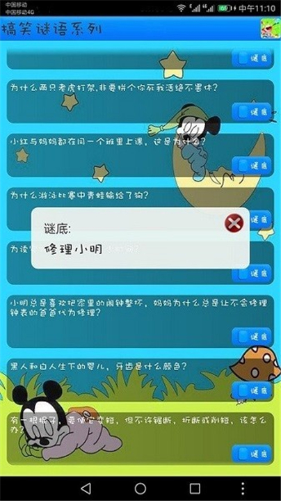 我爱猜谜语截图3