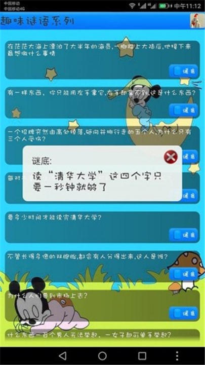 我爱猜谜语截图1