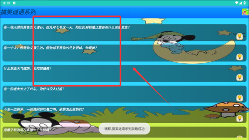 我爱猜谜语