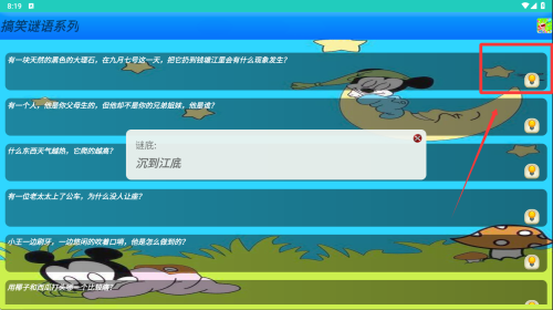 我爱猜谜语