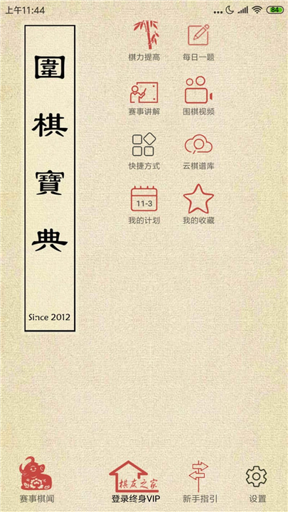 围棋宝典截图2