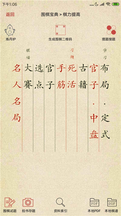 围棋宝典截图1